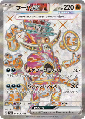Hoopa ex 078/062 — Raging Surf — Carte Pokémon Japonaise