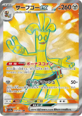 Gromago ex 079/062 — Raging Surf — Carte Pokémon Japonaise