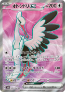 Lestombaile ex 080/062 — Raging Surf — Carte Pokémon Japonaise