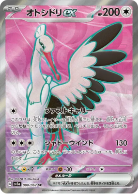 Lestombaile ex 080/062 — Raging Surf — Carte Pokémon Japonaise