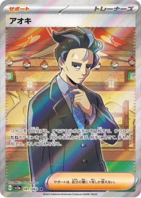 Okuba 081/062 — Raging Surf — Carte Pokémon Japonaise