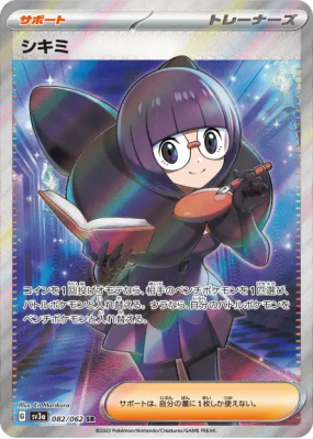 Anis 082/062 — Raging Surf — Carte Pokémon Japonaise