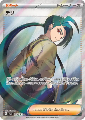 Cayenn 083/062 — Raging Surf — Carte Pokémon Japonaise