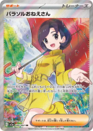 Sœur Parasol 084/062 — Raging Surf — Carte Pokémon Japonaise
