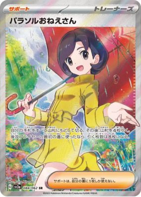 Sœur Parasol 084/062 — Raging Surf — Carte Pokémon Japonaise