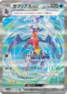 Carchacrok ex 085/062 — Raging Surf — Carte Pokémon Japonaise
