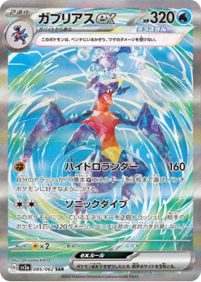 Carchacrok ex 085/062 — Raging Surf — Carte Pokémon Japonaise