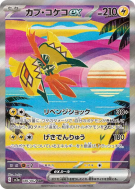 Tokorico ex 086/062 — Raging Surf — Carte Pokémon Japonaise