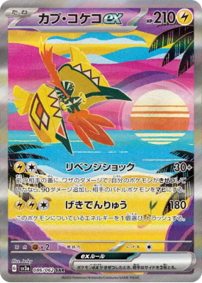 Tokorico ex 086/062 — Raging Surf — Carte Pokémon Japonaise