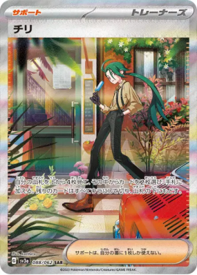 Cayenn 088/062 — Raging Surf — Carte Pokémon Japonaise