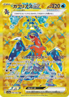 Carchacrok ex 090/062 — Raging Surf — Carte Pokémon Japonaise
