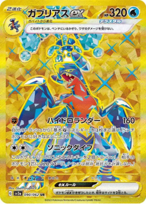 Carchacrok ex 090/062 — Raging Surf — Carte Pokémon Japonaise