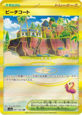 Terrain de Plage 091/062 — Raging Surf — Carte Pokémon Japonaise