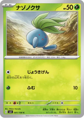 Mystherbe 001/108 — Ruler of the Black Flame — Carte Pokémon Japonaise