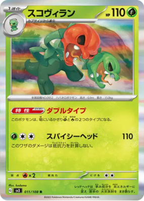 Scovilain 011/108 — Ruler of the Black Flame — Carte Pokémon Japonaise