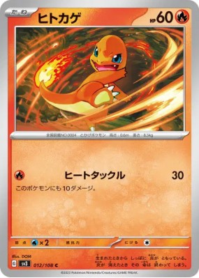 Salamèche 012/108 — Ruler of the Black Flame — Carte Pokémon Japonaise