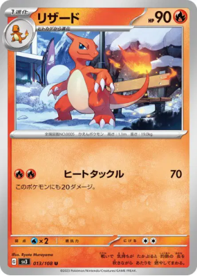 Reptincel 013/108 — Ruler of the Black Flame — Carte Pokémon Japonaise