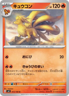 Feunard 015/108 — Ruler of the Black Flame — Carte Pokémon Japonaise