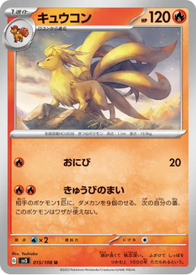 Feunard 015/108 — Ruler of the Black Flame — Carte Pokémon Japonaise