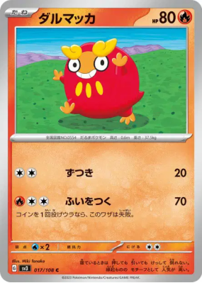 Darumarond 017/108 — Ruler of the Black Flame — Carte Pokémon Japonais