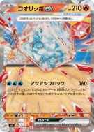 Bekaglaçon ex 020/108 — Ruler of the Black Flame — Carte Pokémon Japon