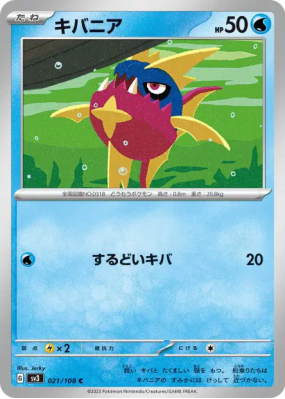 Carvanha 021/108 — Ruler of the Black Flame — Carte Pokémon Japonaise