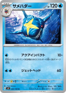 Sharpedo 022/108 — Ruler of the Black Flame — Carte Pokémon Japonaise