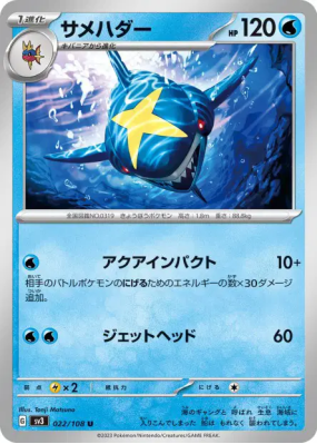 Sharpedo 022/108 — Ruler of the Black Flame — Carte Pokémon Japonaise