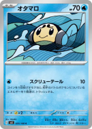 Tritonde 023/108 — Ruler of the Black Flame — Carte Pokémon Japonaise