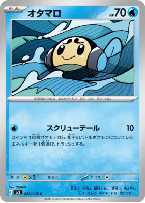 Tritonde 023/108 — Ruler of the Black Flame — Carte Pokémon Japonaise
