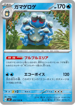 Crapustule 025/108 — Ruler of the Black Flame — Carte Pokémon Japonais