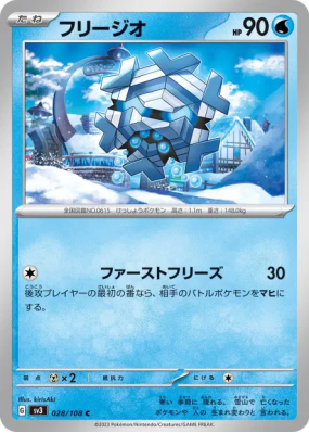 Hexagel 028/108 — Ruler of the Black Flame — Carte Pokémon Japonaise