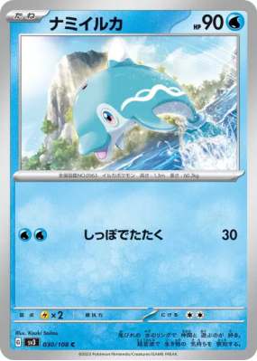Dofin 030/108 — Ruler of the Black Flame — Carte Pokémon Japonaise