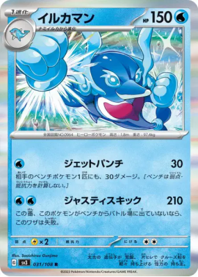 Superdofin 031/108 — Ruler of the Black Flame — Carte Pokémon Japonais
