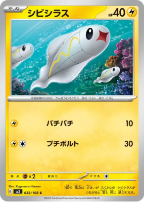 Anchwatt 033/108 — Ruler of the Black Flame — Carte Pokémon Japonaise