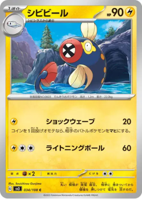 Lampéroie 034/108 — Ruler of the Black Flame — Carte Pokémon Japonaise