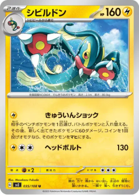 Ohmassacre 035/108 — Ruler of the Black Flame — Carte Pokémon Japonais
