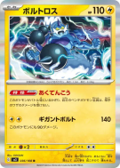 Fulguris 036/108 — Ruler of the Black Flame — Carte Pokémon Japonaise