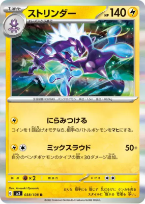 Salarsen 038/108 — Ruler of the Black Flame — Carte Pokémon Japonaise
