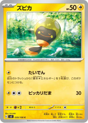 Têtampoule 039/108 — Ruler of the Black Flame — Carte Pokémon Japonais