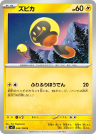 Têtampoule 040/108 — Ruler of the Black Flame — Carte Pokémon Japonais