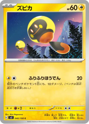 Têtampoule 040/108 — Ruler of the Black Flame — Carte Pokémon Japonais