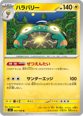 Ampibidou 041/108 — Ruler of the Black Flame — Carte Pokémon Japonaise