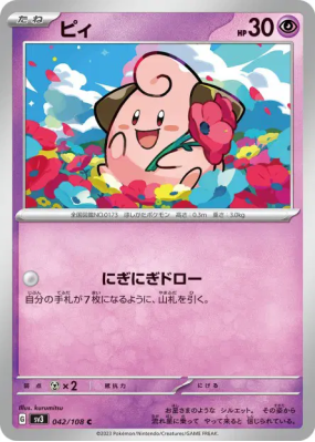 Mélo 042/108 — Ruler of the Black Flame — Carte Pokémon Japonaise