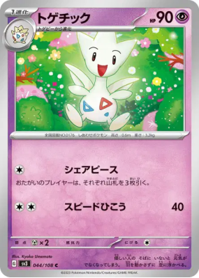 Togetic 044/108 — Ruler of the Black Flame — Carte Pokémon Japonaise