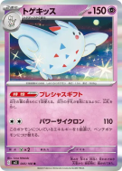 Togekiss 045/108 — Ruler of the Black Flame — Carte Pokémon Japonaise