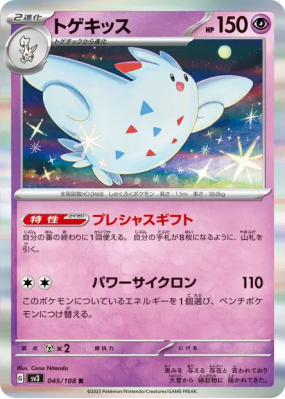 Togekiss 045/108 — Ruler of the Black Flame — Carte Pokémon Japonaise