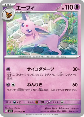 Mentali 046/108 — Ruler of the Black Flame — Carte Pokémon Japonaise