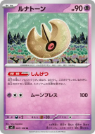 Séléroc 047/108 — Ruler of the Black Flame — Carte Pokémon Japonaise