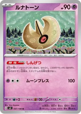 Séléroc 047/108 — Ruler of the Black Flame — Carte Pokémon Japonaise